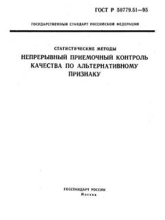 ГОСТ Р 50779.51-95