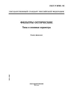 ГОСТ Р 50785-95