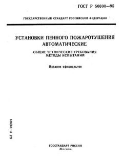 ГОСТ Р 50800-95