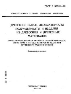 ГОСТ Р 50801-95