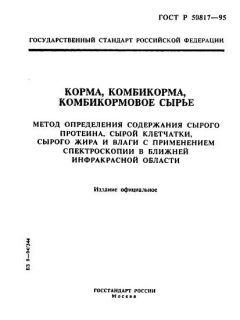 ГОСТ Р 50817-95