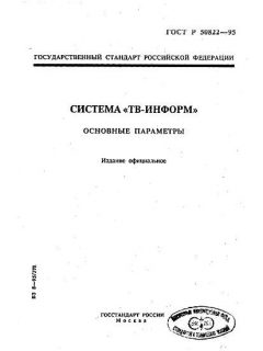 ГОСТ Р 50822-95