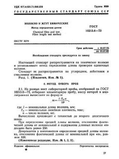 ГОСТ 10213.4-73