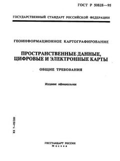 ГОСТ Р 50828-95