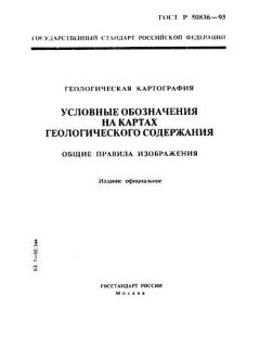 ГОСТ Р 50836-95