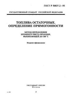 ГОСТ Р 50837.2-95