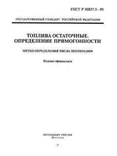 ГОСТ Р 50837.5-95