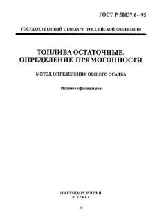 ГОСТ Р 50837.6-95