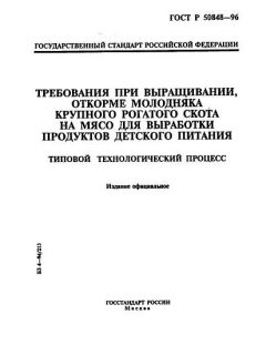 ГОСТ Р 50848-96