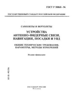 ГОСТ Р 50860-96