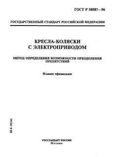 ГОСТ Р 50887-96