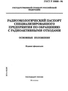 ГОСТ Р 50888-96