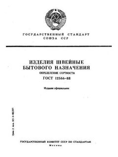 ГОСТ 12566-88