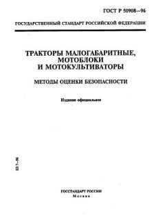 ГОСТ Р 50908-96