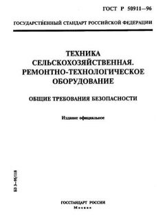 ГОСТ Р 50911-96