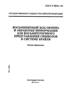 ГОСТ Р 50916-96