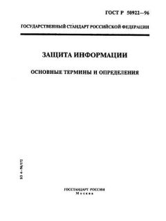 ГОСТ Р 50922-96