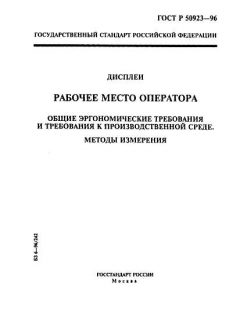 ГОСТ Р 50923-96