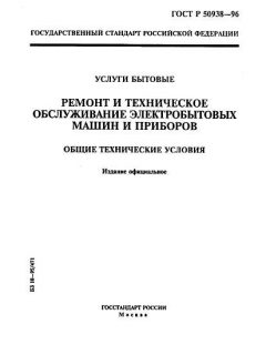 ГОСТ Р 50938-96