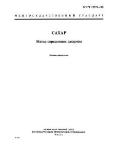 ГОСТ 12571-98