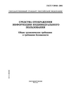 ГОСТ Р 50948-2001