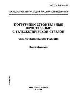 ГОСТ Р 50950-96