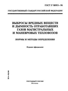 ГОСТ Р 50953-96