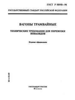 ГОСТ Р 50958-96