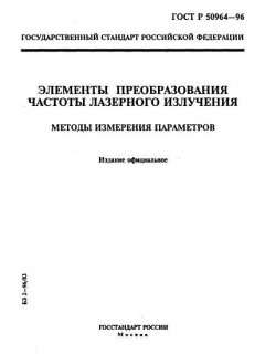 ГОСТ Р 50964-96