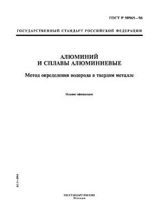 ГОСТ Р 50965-96
