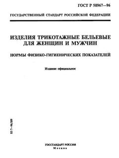 ГОСТ Р 50967-96