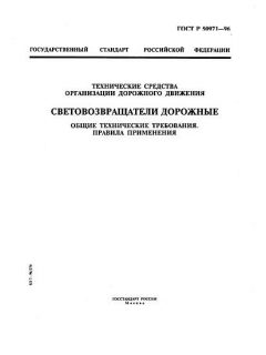 ГОСТ Р 50971-96