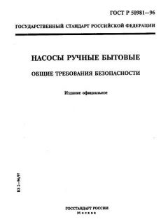 ГОСТ Р 50981-96