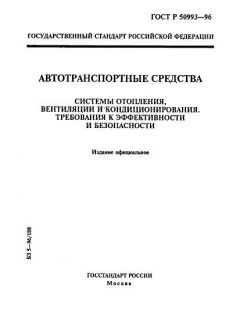 ГОСТ Р 50993-96