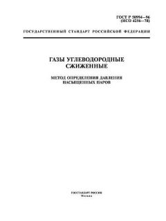 ГОСТ Р 50994-96