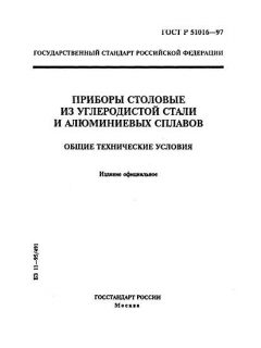 ГОСТ Р 51016-97