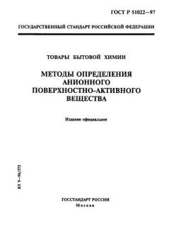 ГОСТ Р 51022-97