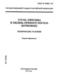 ГОСТ Р 51025-97