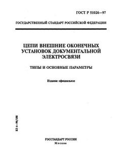 ГОСТ Р 51026-97