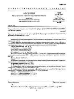 ГОСТ 12578-67