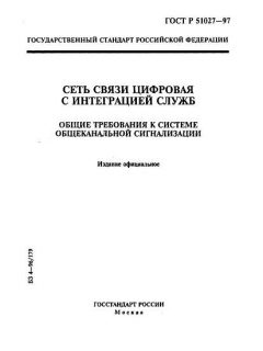 ГОСТ Р 51027-97