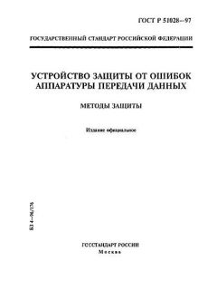 ГОСТ Р 51028-97