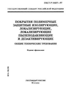 ГОСТ Р 51037-97