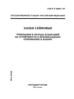 ГОСТ Р 51053-97