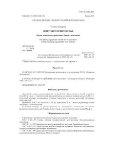 ГОСТ Р 51057-2001