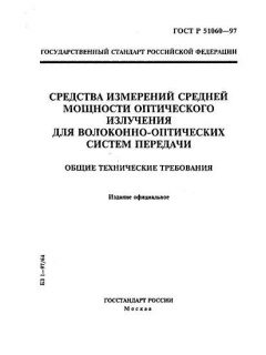 ГОСТ Р 51060-97