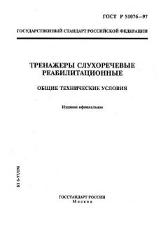 ГОСТ Р 51076-97