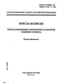 ГОСТ Р 51082-97