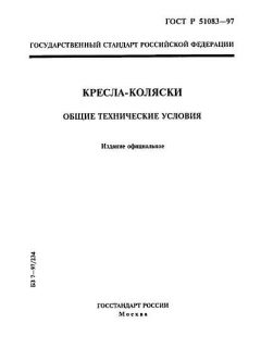 ГОСТ Р 51083-97