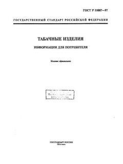 ГОСТ Р 51087-97